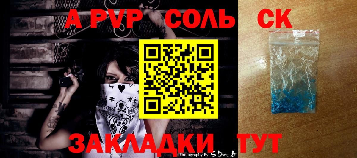 A PVP Соль  где продают наркотики  А ПВП СК КРИС  Евпатория  Вход с VPN 