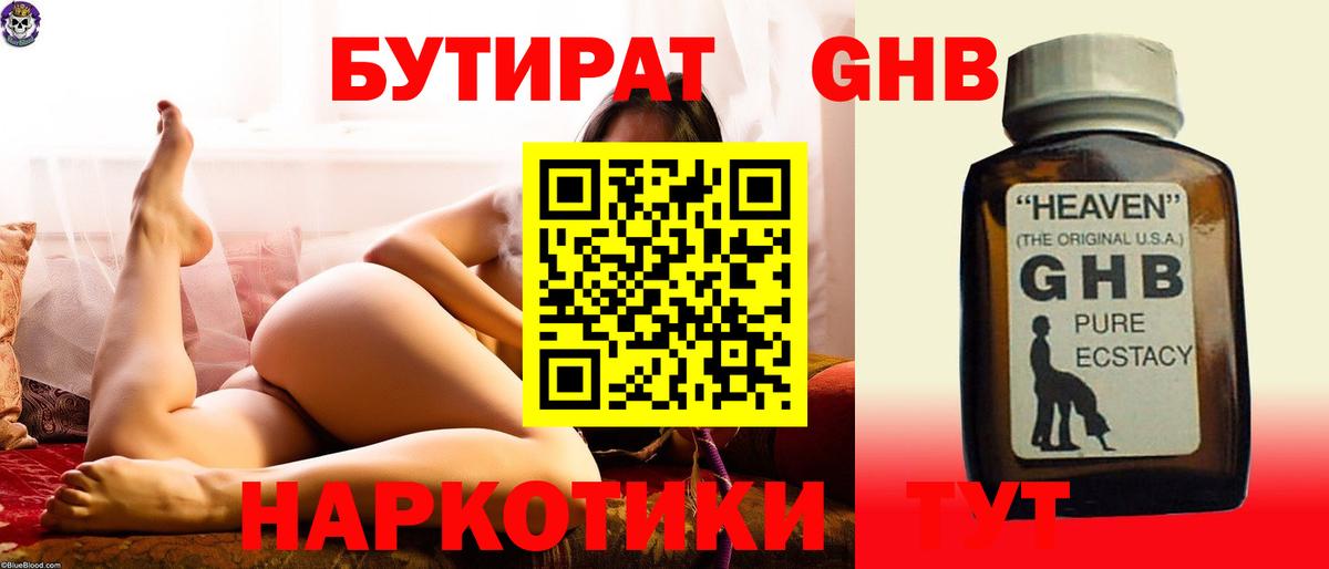 Бутират вода  Вход с VPN  Евпатория 