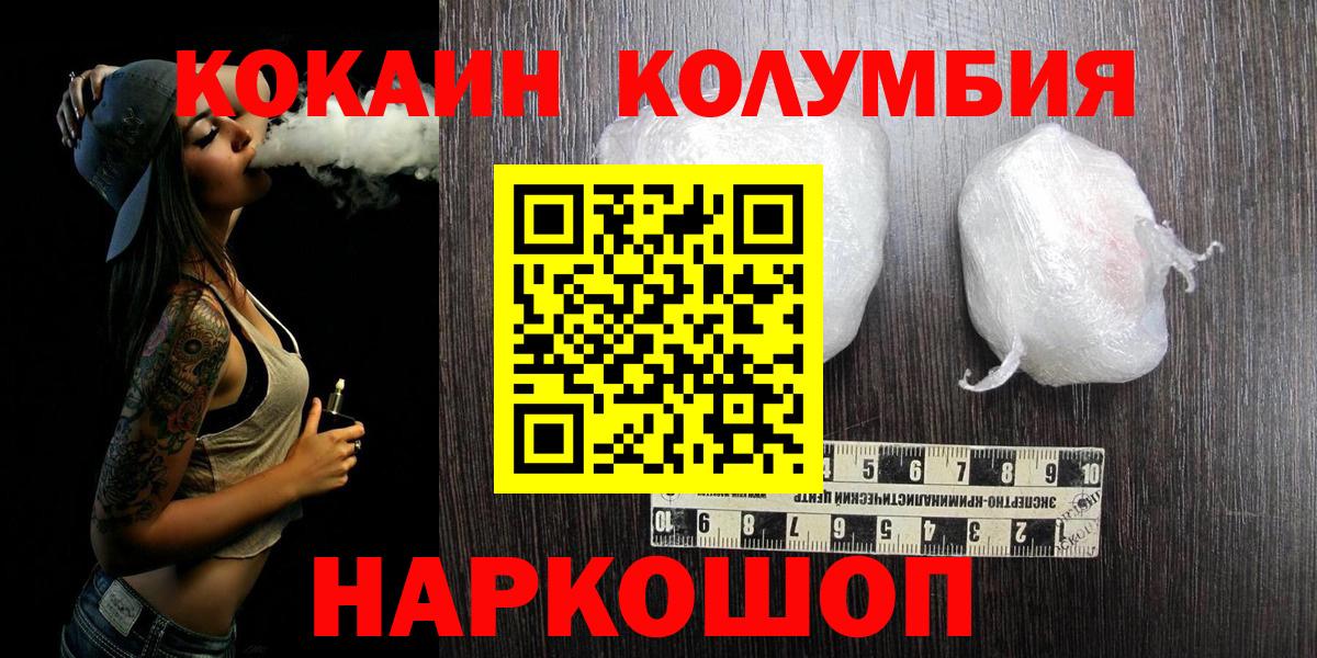 Кокаин  КОКАИН FishScale  Кокаин VHQ  Вход с VPN  Евпатория 