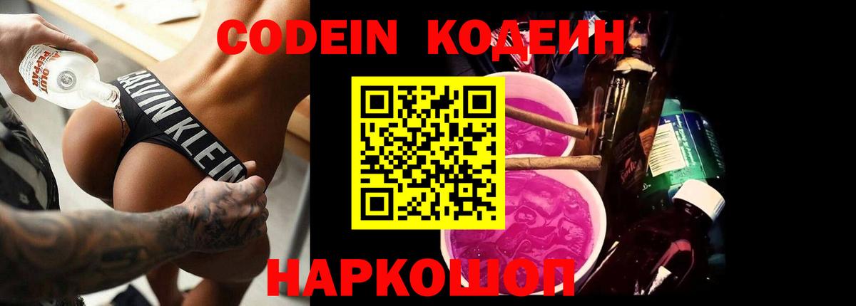 Евпатория  Кодеин Purple Drank  Вход с VPN  Кодеин Purple Drank 
