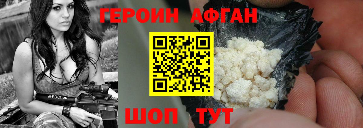 ГЕРОИН хмурый Евпатория