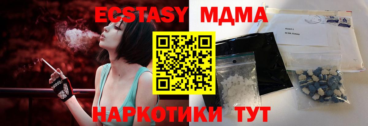 МДМА кристаллы  МДМА Molly  Вход с VPN  Евпатория 