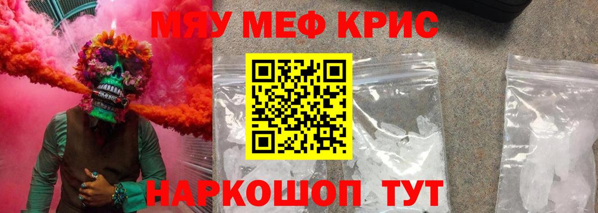 Меф мяу мяу  Евпатория
